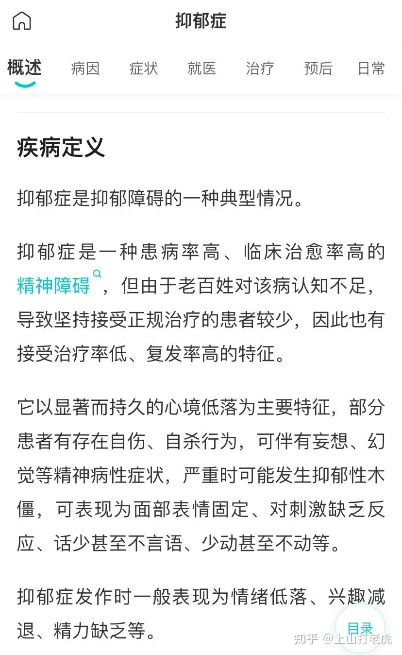 怎樣判斷是否患了抑鬱症?