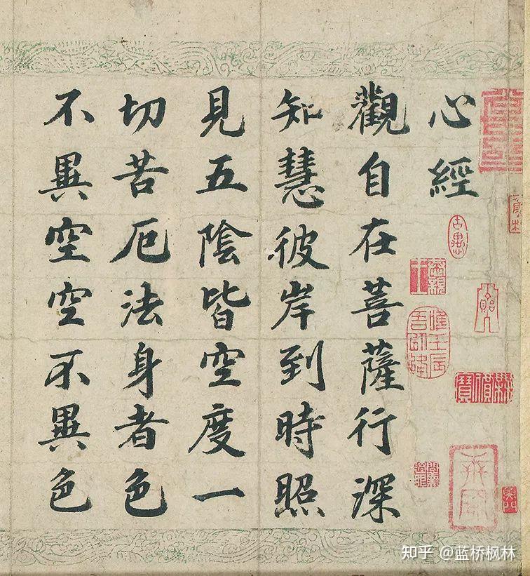 大文豪苏轼手写《心经》 - 知乎