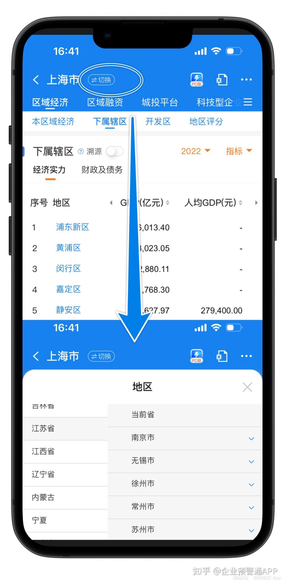 区域经济——移动端&PC查询攻略 - 知乎