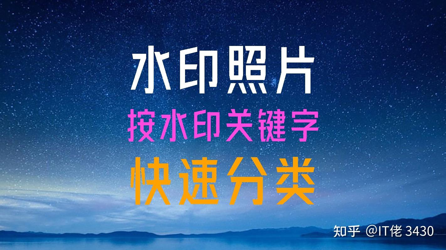 一款根据图片内的文字,把图片分类的软件,水印相机等类似情况适用