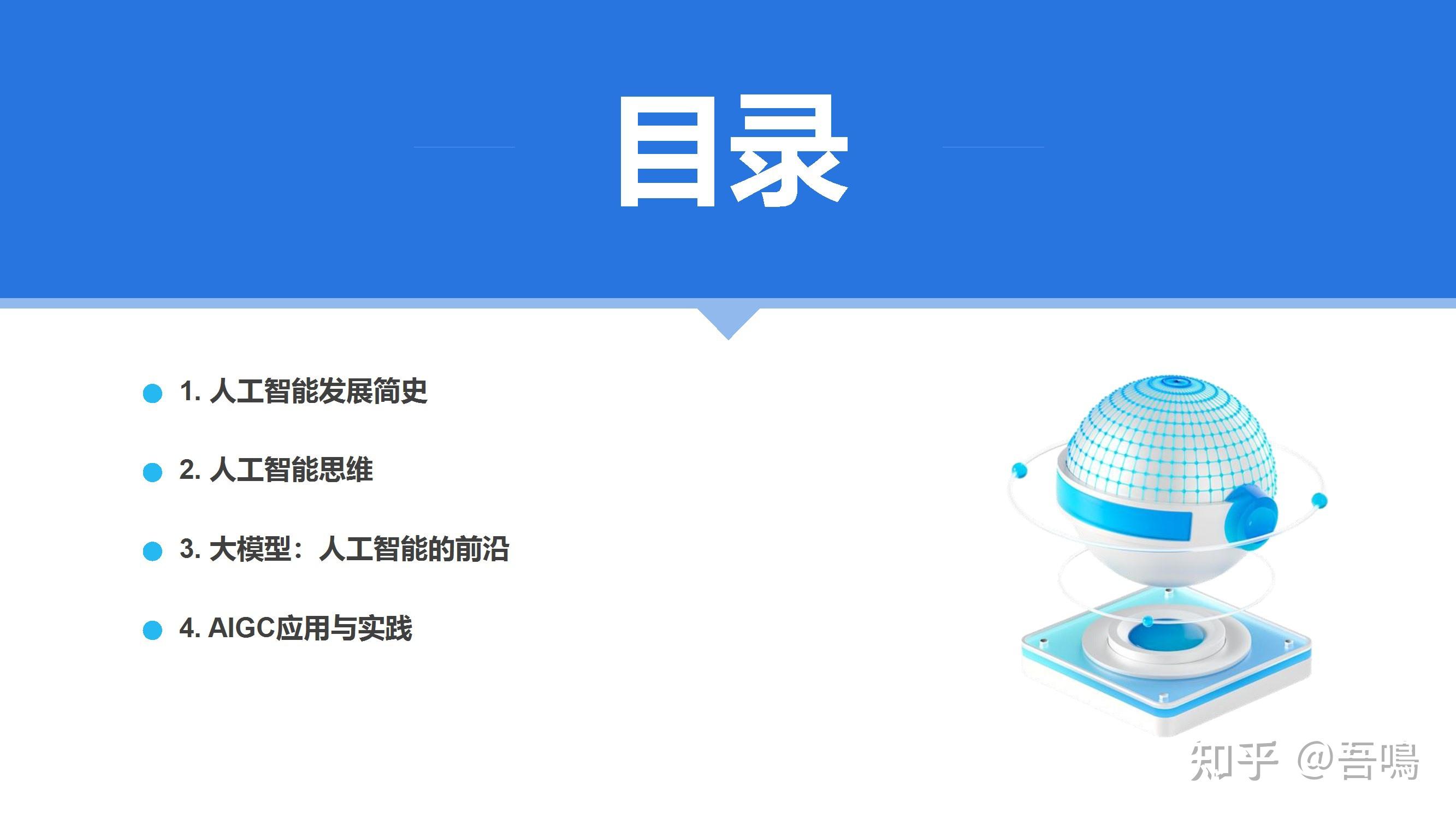 厦门大学《大模型概念、技术与应用实践》（140页PPT读懂大模型） - 知乎