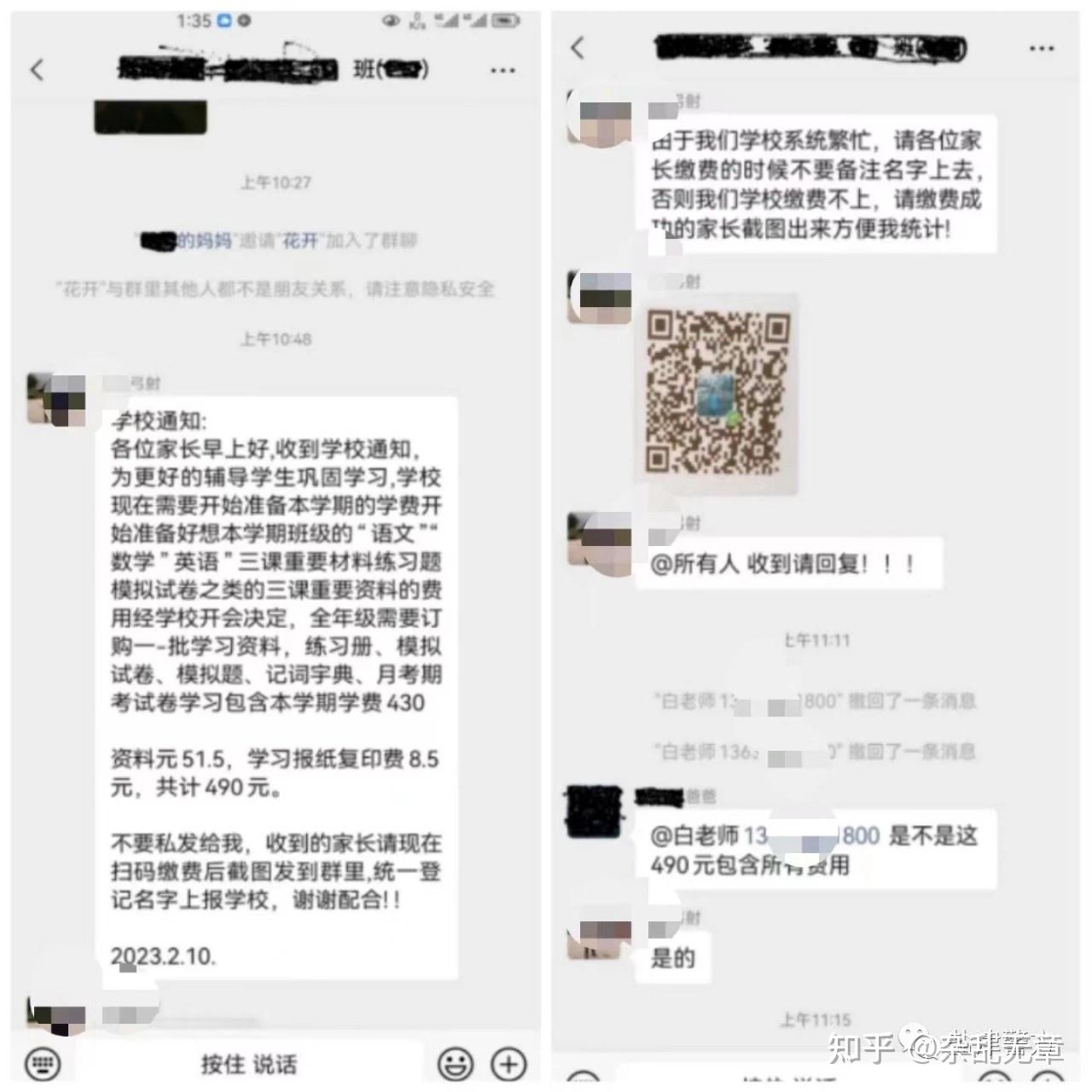 紧急提醒！骗子冒充班主任收费！多名家长被骗！ 知乎