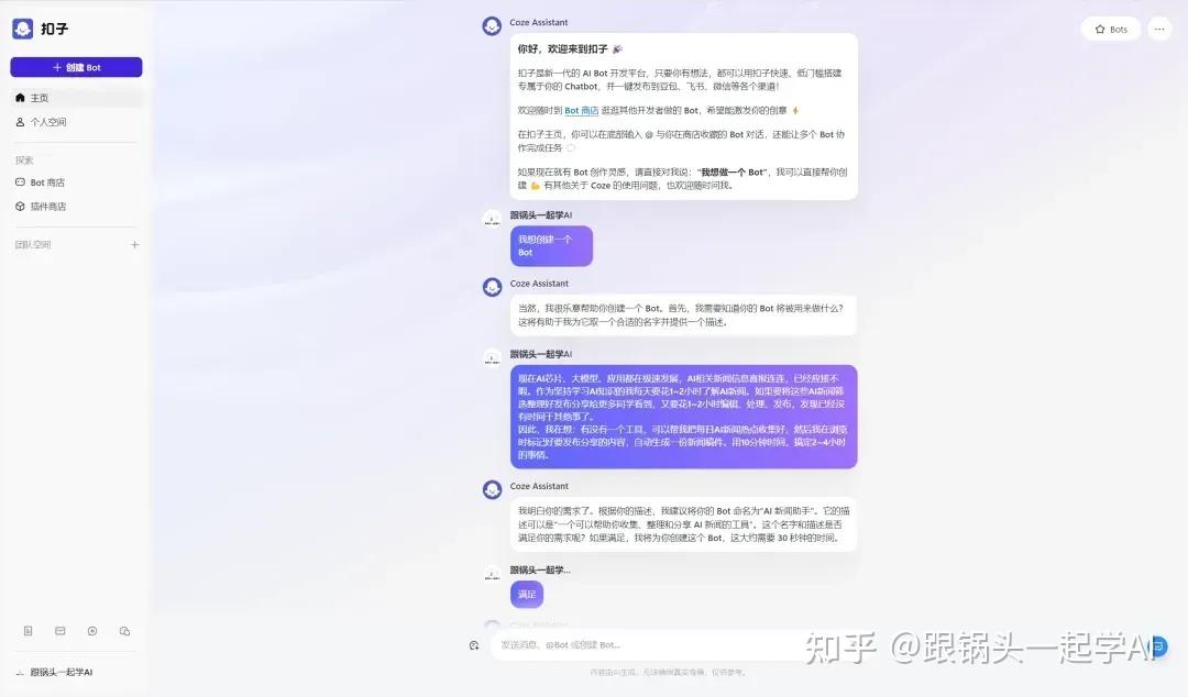 【AI学习】保姆级教程!教你如何用扣子+TreeMind搭建能生成思维导图的Bot(附实操过程+效果) - 知乎