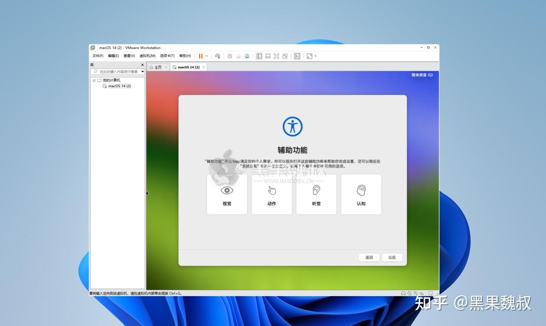 Windows vmware workstation 17 macos sonoma 
