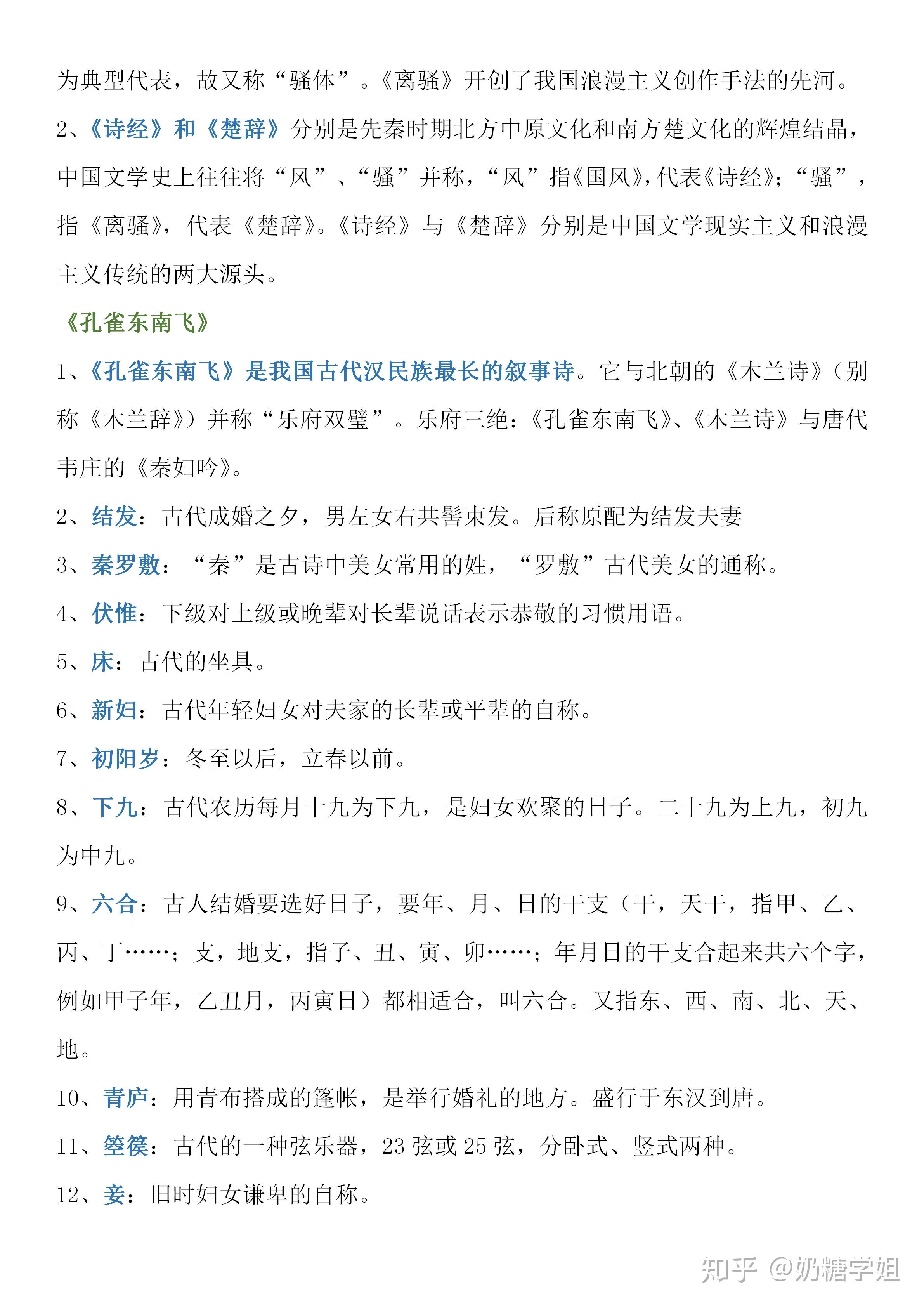 高中语文新教材文学常识汇总提高分数高考不丢分