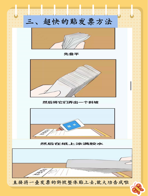 如何快速学会粘贴发票的方法