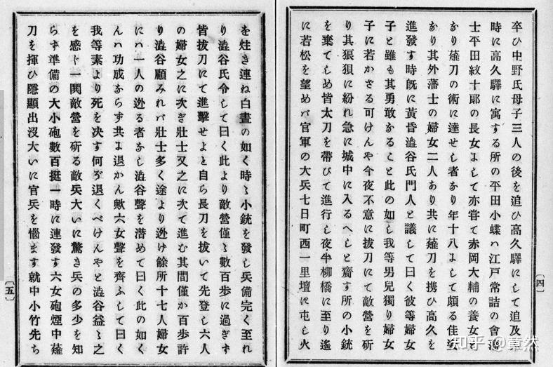 【人物志】日本幕末女战士——中野竹子(美性院) - 知乎