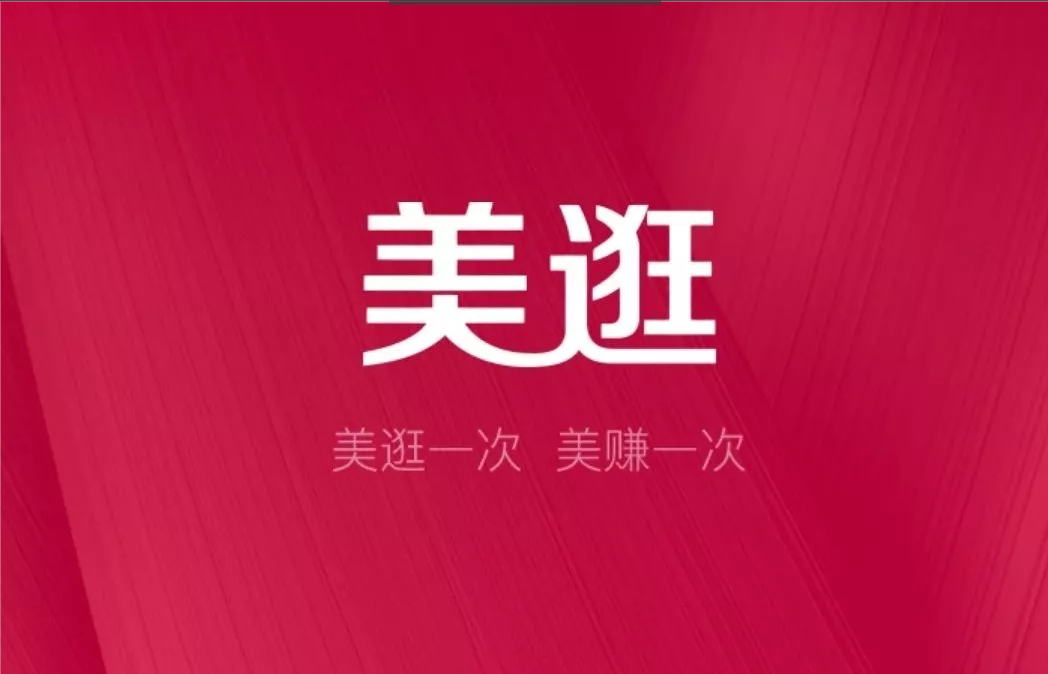 王介威社交电商平台奖金制度之美逛奖金制度