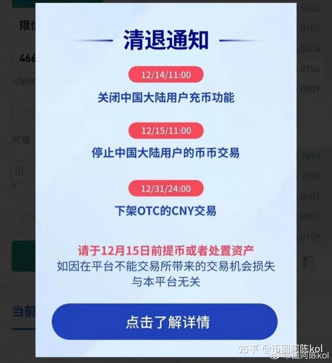 虚拟货币交易所清退进入倒计时警惕骗子借机诈骗小心了！！ - 知乎
