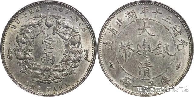 大清银币打破了多项藏品成交记录，价格突至320万- 知乎