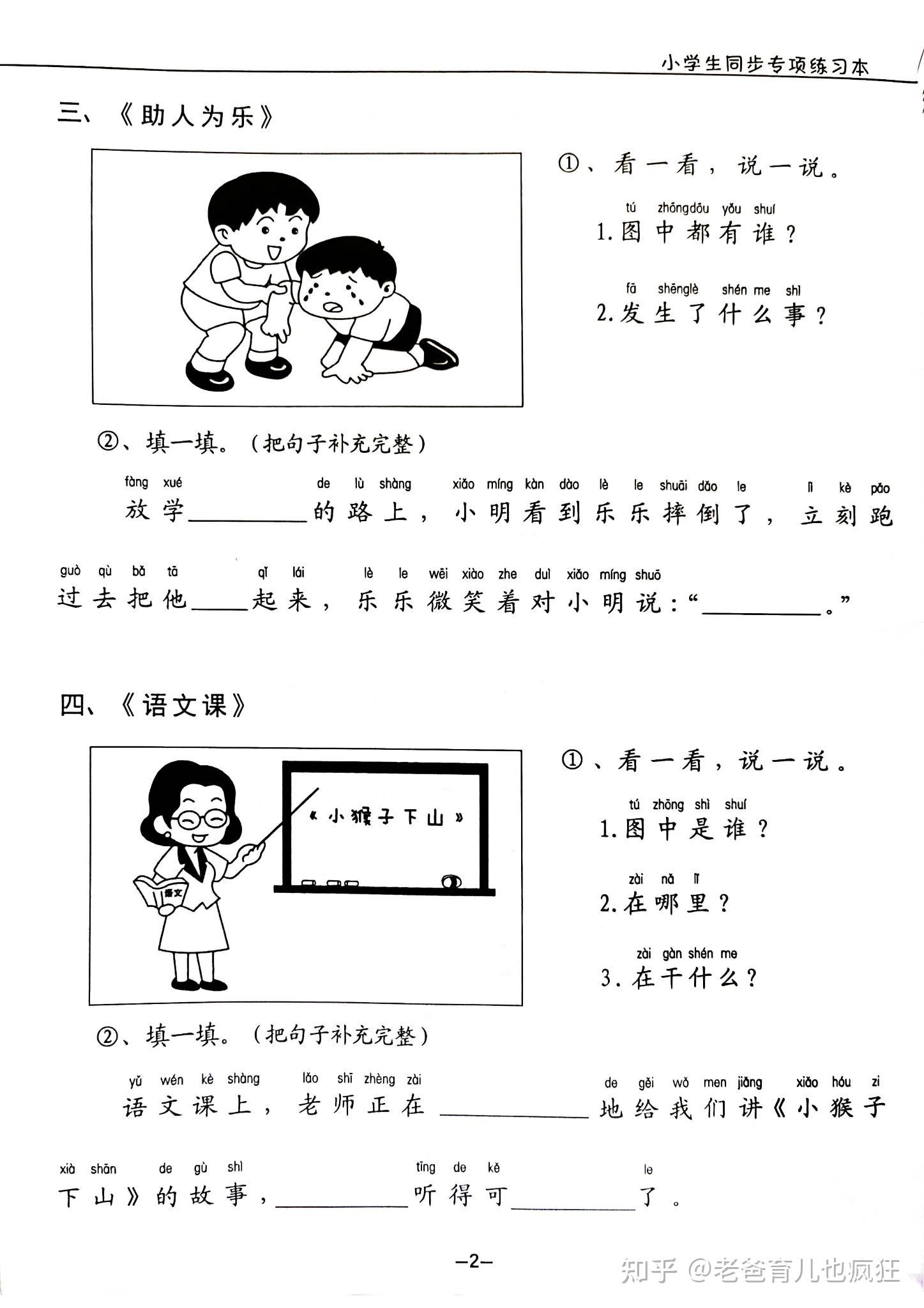 33篇小学1年级看图写话同步练习,带范文 - 知乎