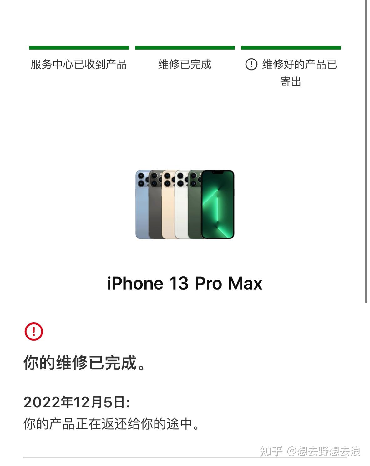 iPhone 14 Pro 返厂维修全过程记录