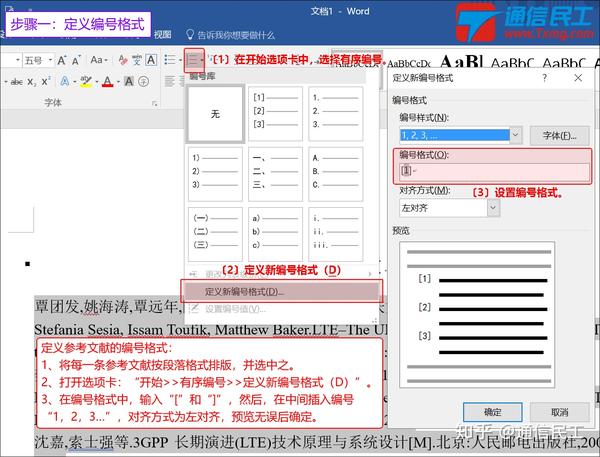 word2007怎样自动生成参考文献