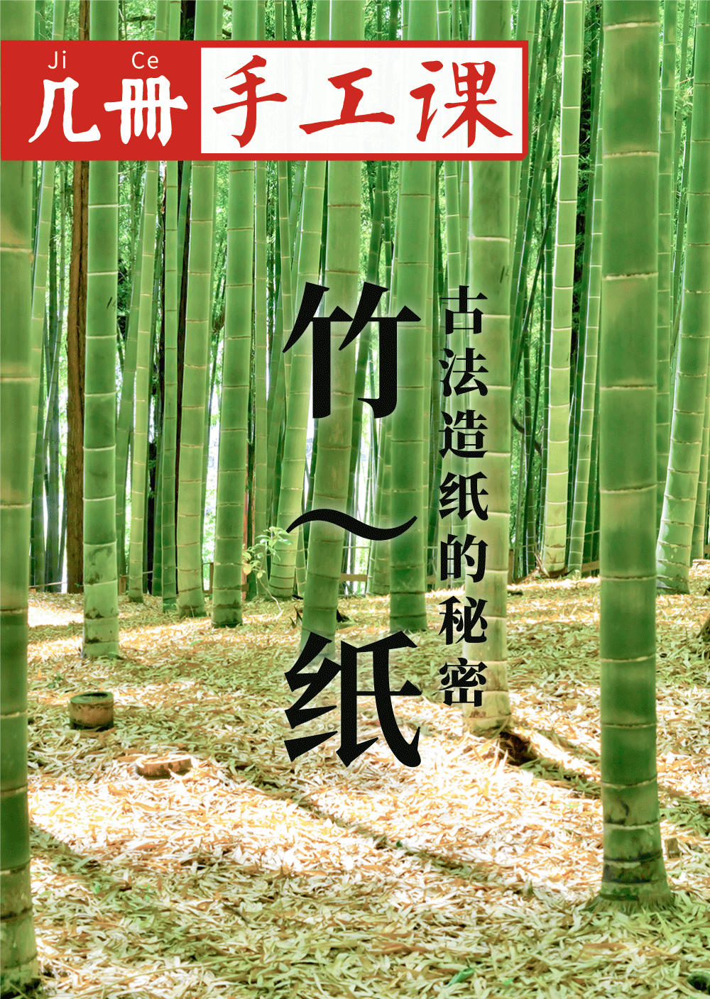 揭秘古法造纸术的秘密,在家即可动手体验 - 知乎