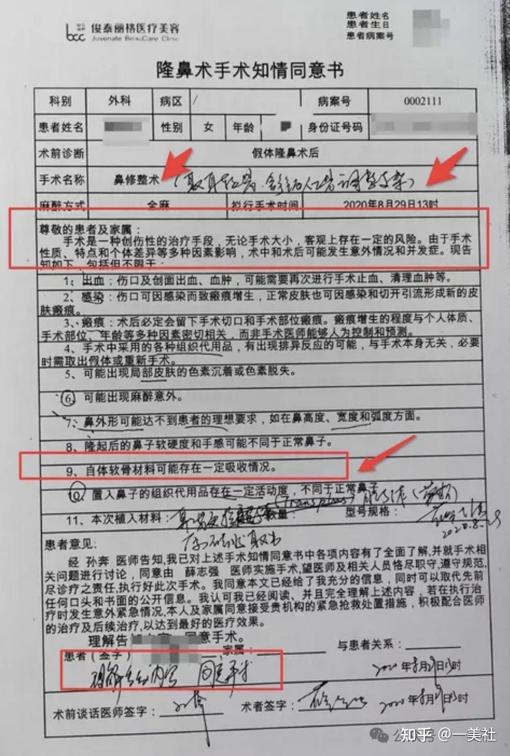 起底俊泰系医美乱象:违规聘用未备案医师 鼻整形失败致畸形(图12)