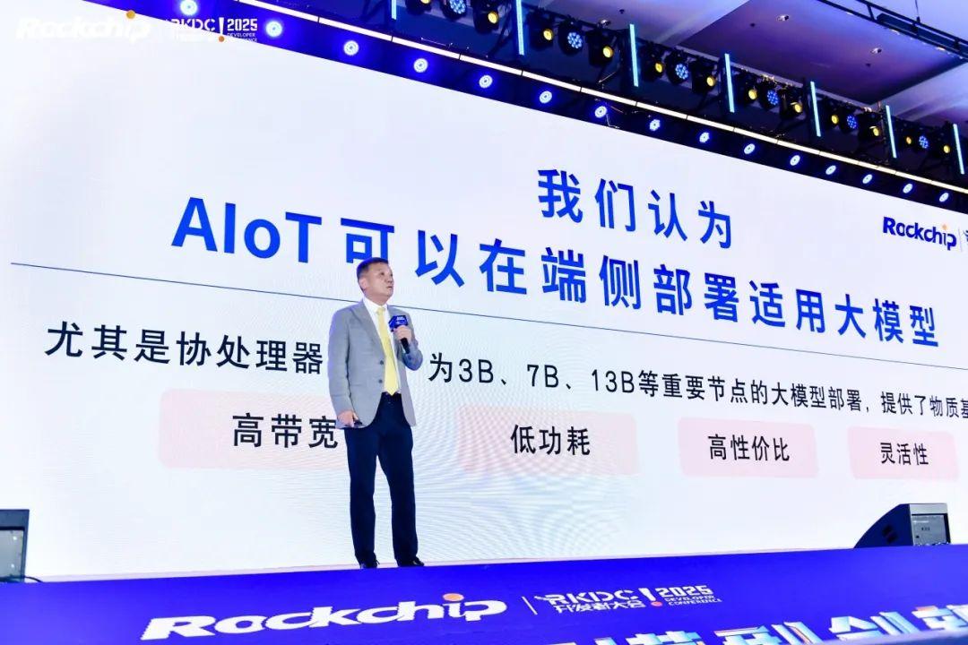 端侧算力新时代 | 瑞迅科技亮相2025瑞芯微开发者大会 - 知乎