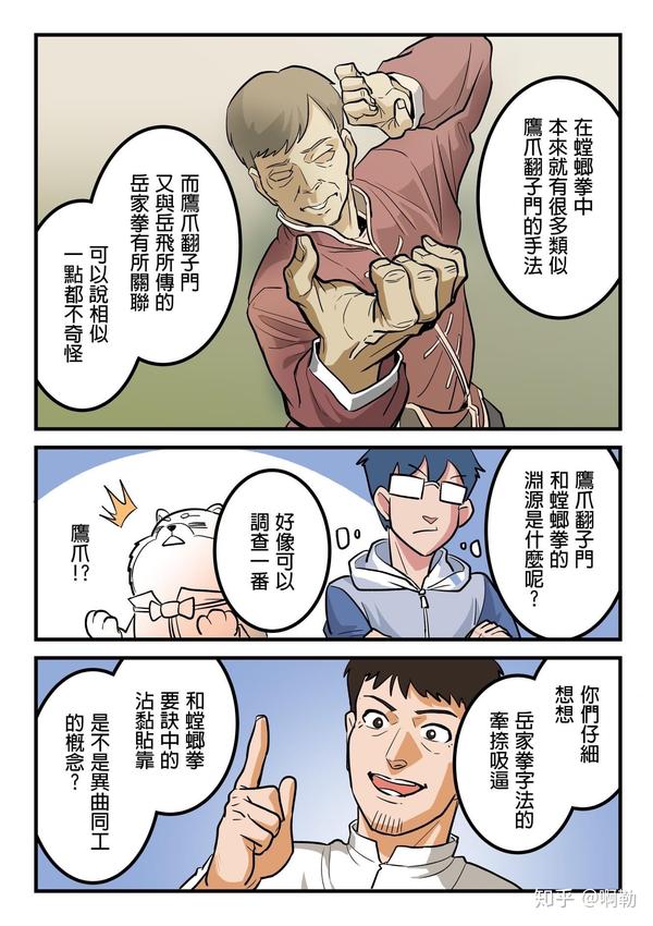 橄榄人武术日志系列漫画 四 岳飞拳篇 知乎