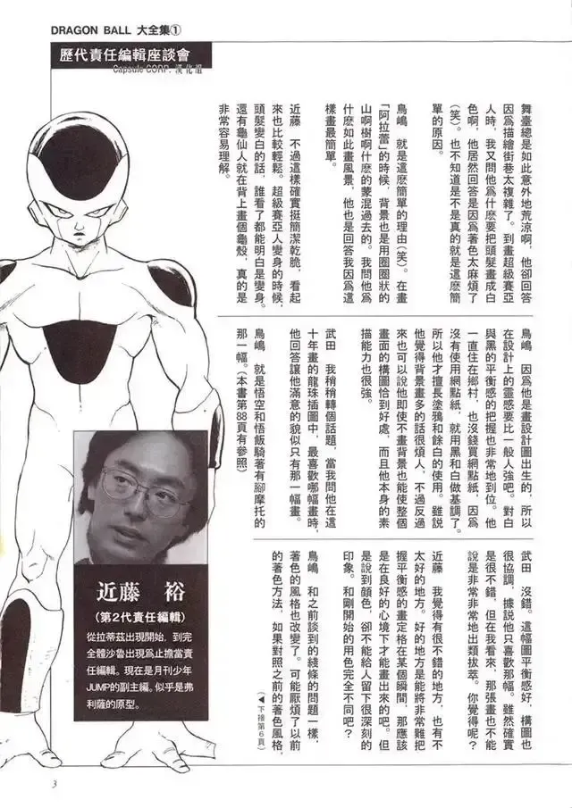 第三代编辑武田东门说继续,还可以和未来的敌人,人造人对战嘛,人死了