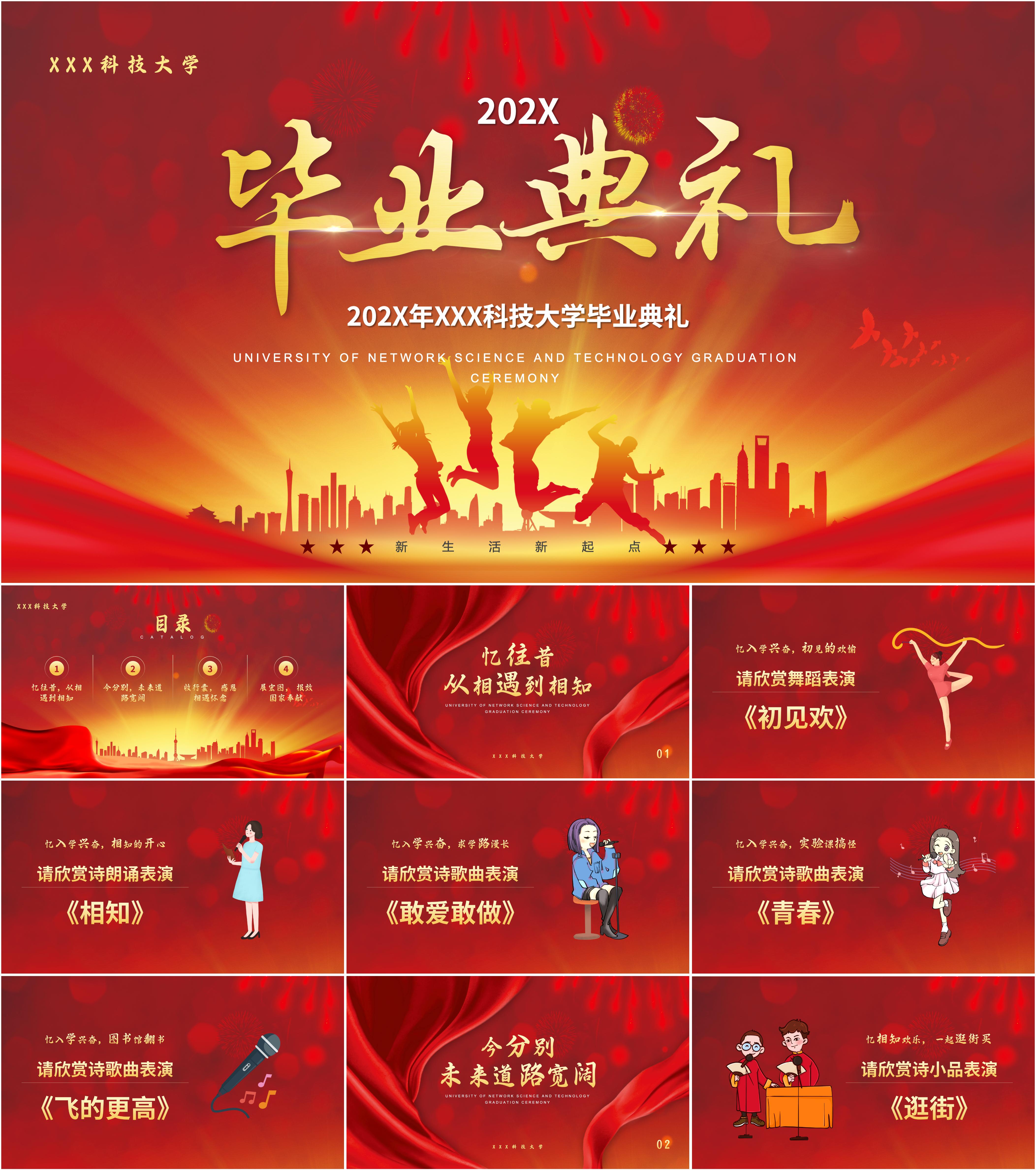 最新24套高质量毕业典礼ppt模板!