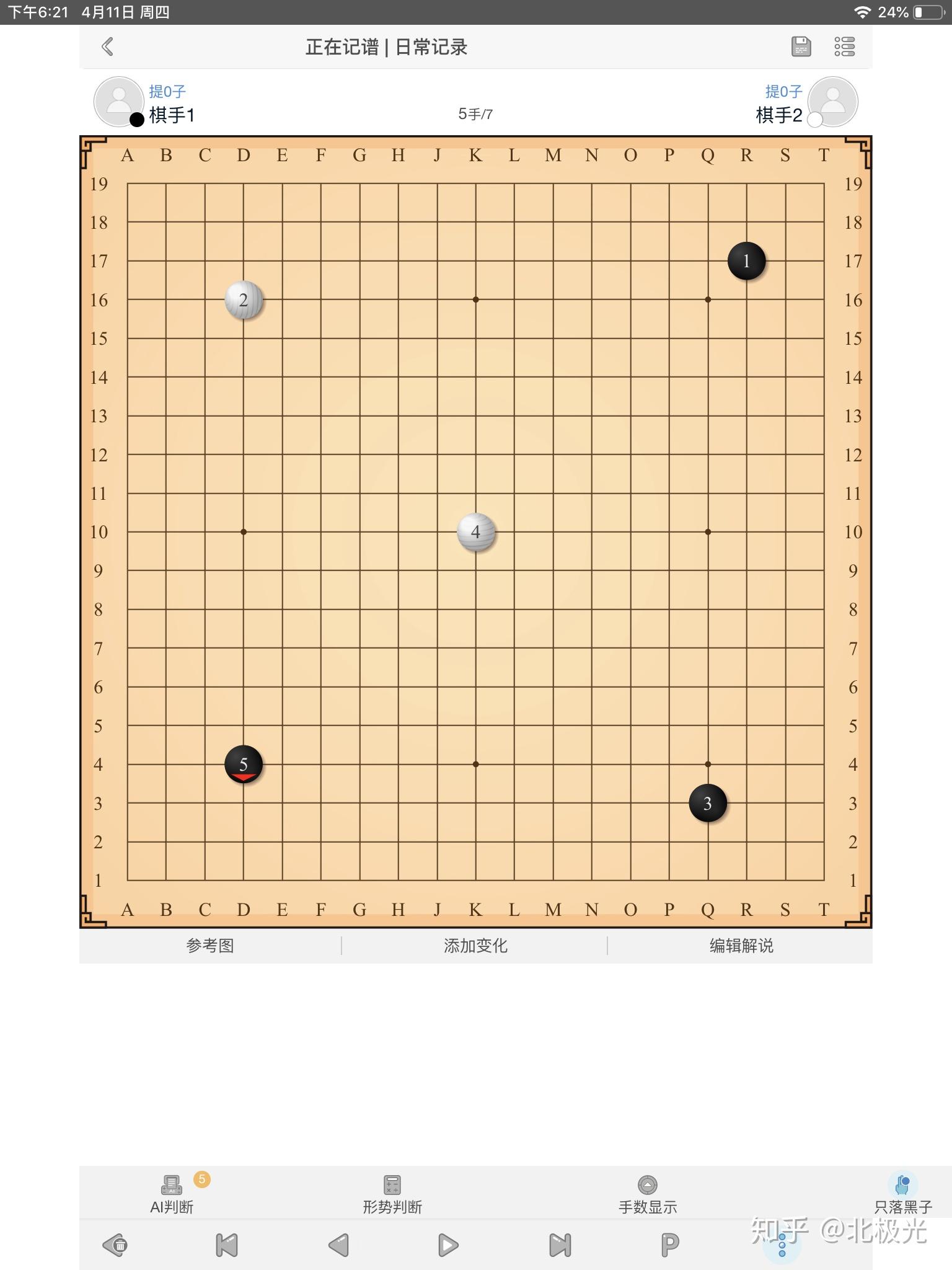围棋初级四围棋布局之先占角