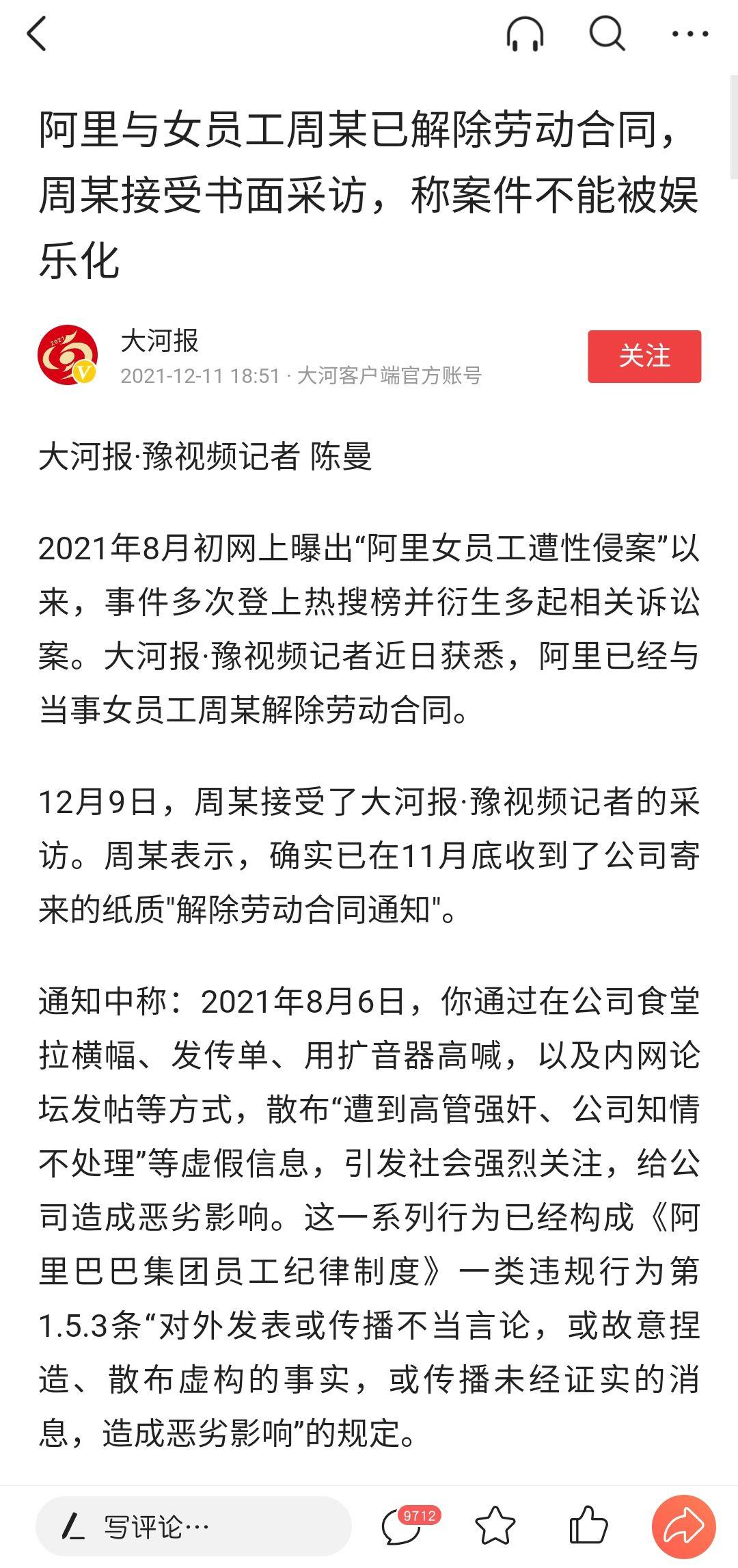 如何看待阿里自称遭性侵女员工周某已被解雇其发声表示未收到赔偿工作