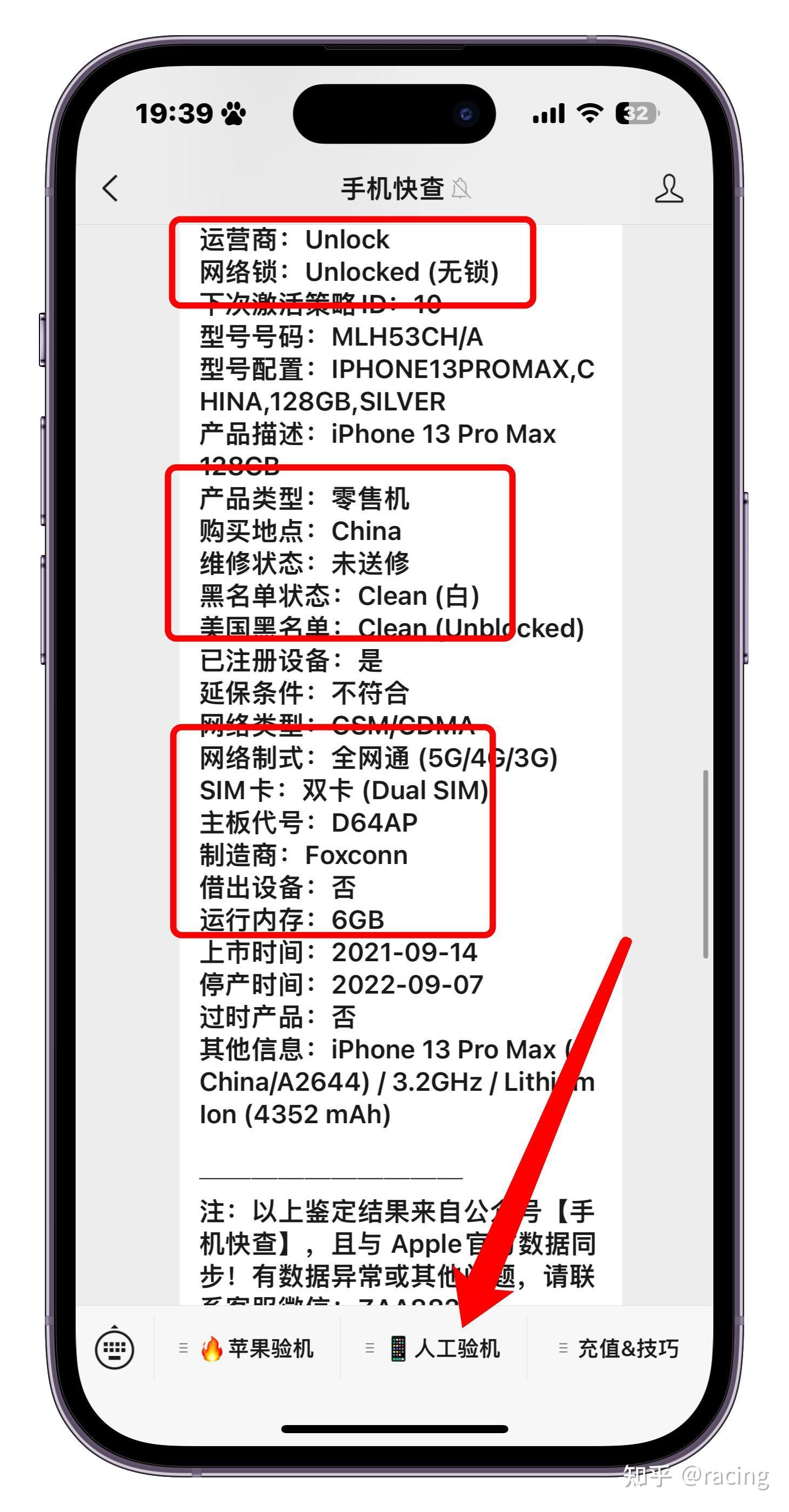 小白买了台iphone13promax翻新机重要硬件都换过