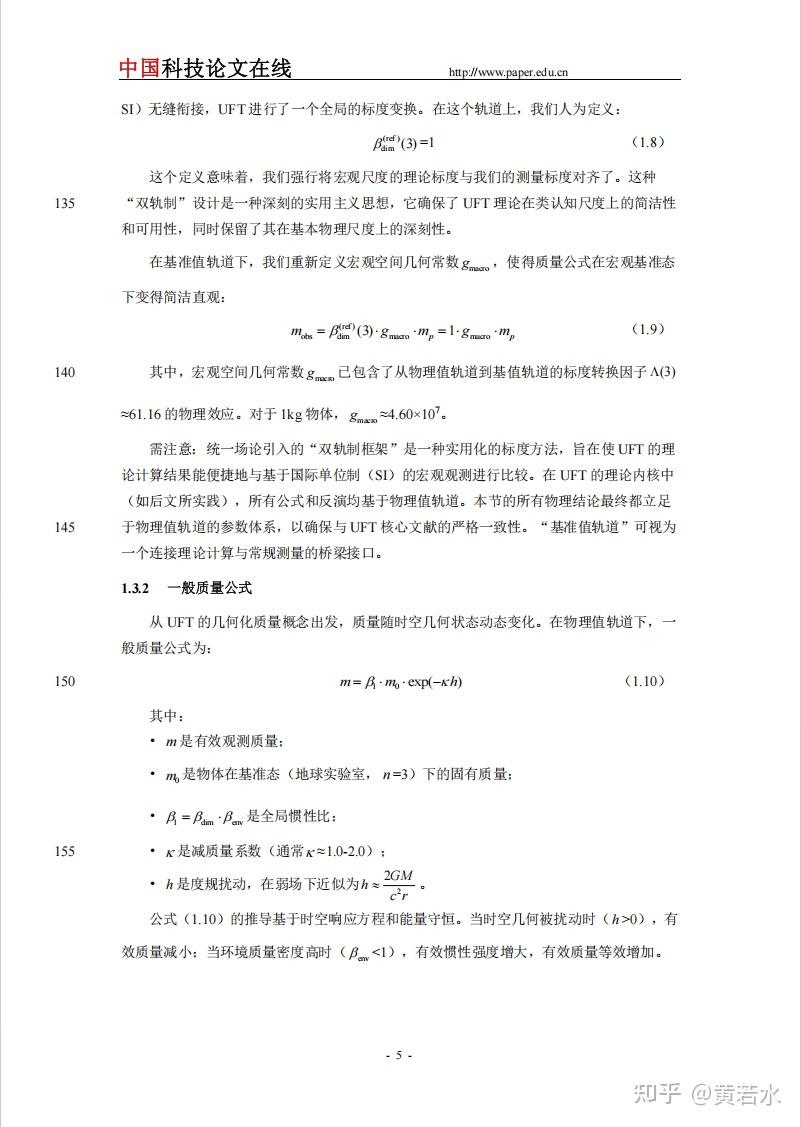 统一场论质量公式反演从黑洞到61种微观粒子及标量波 - 知乎