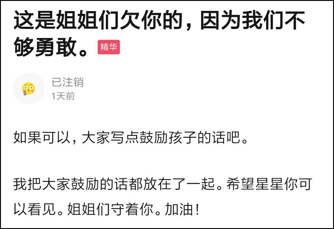 李星星有多勇敢我们就有多羞愧