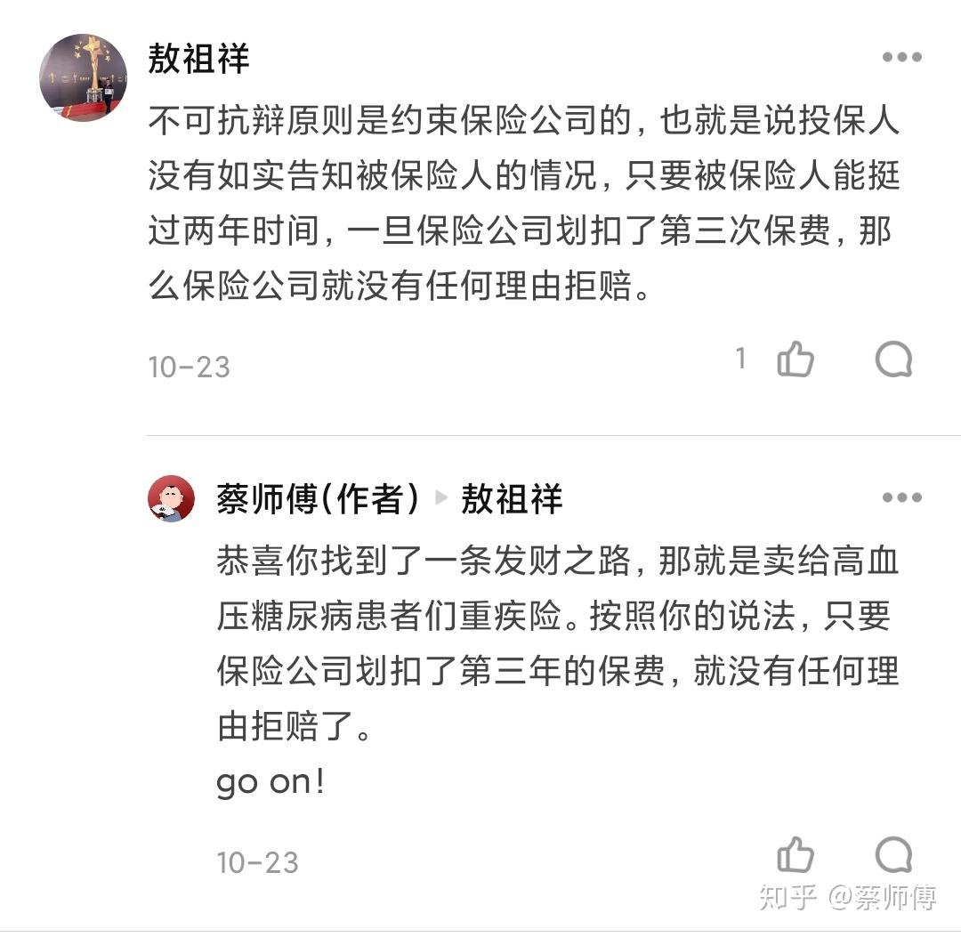 关于两年不可抗辩条款大部分人都理解错了