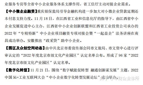 每周资讯抢先知:全国中小企业扶持政策+金融财税政策! - 知乎