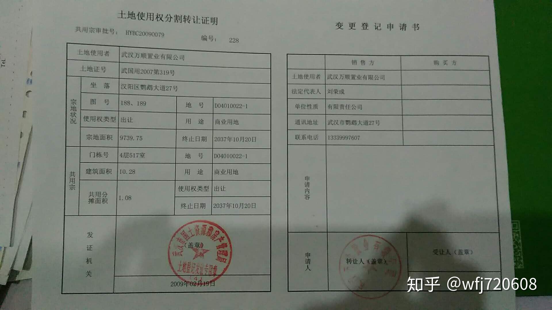 具有相关行政机关批文:《国有土地使用证》颁发机关武汉市国土地资