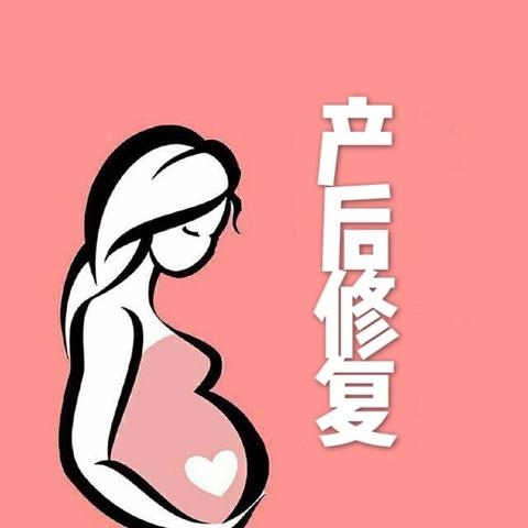 产后