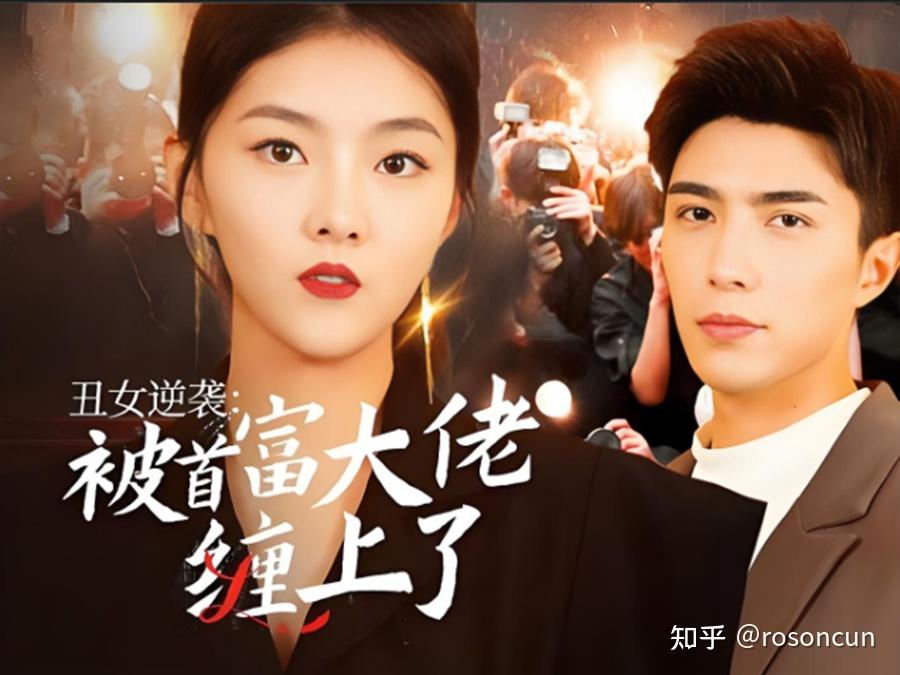 丑女逆袭短剧免费观看