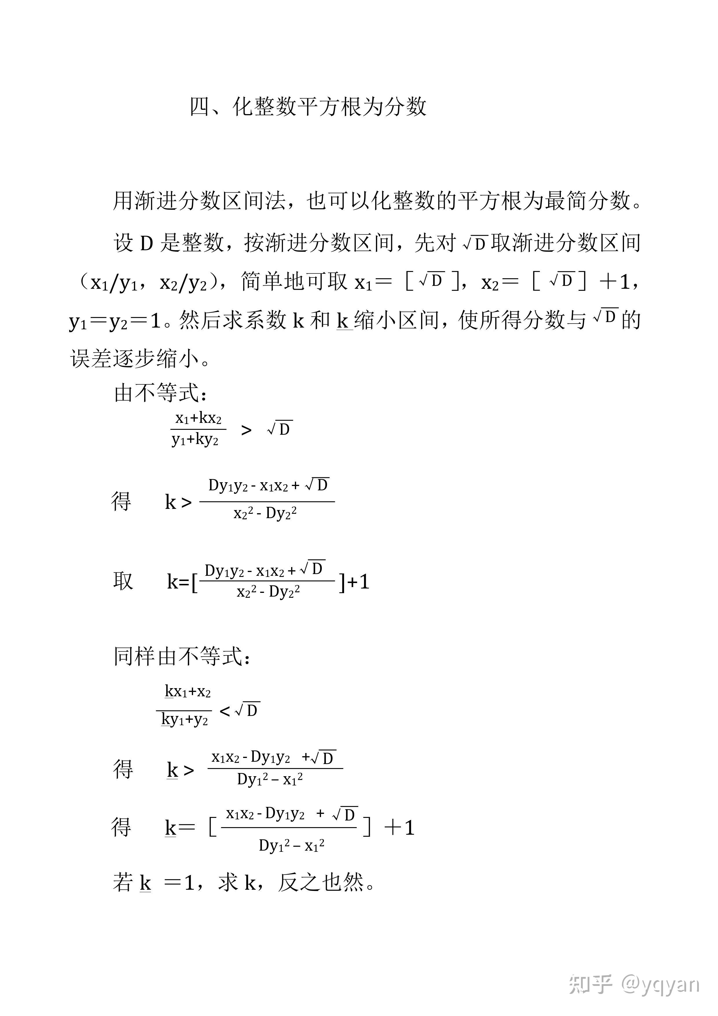 渐进分数的妙用 - 知乎