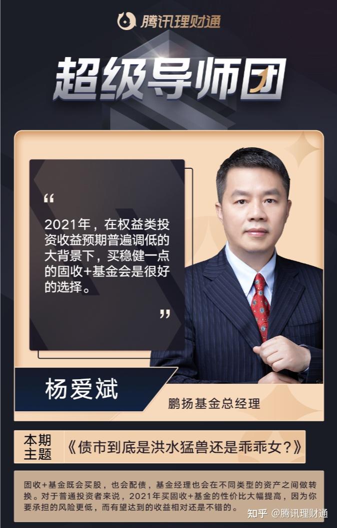 债市到底是猛兽还是乖乖女债市常青树杨爱斌教你玩转债基
