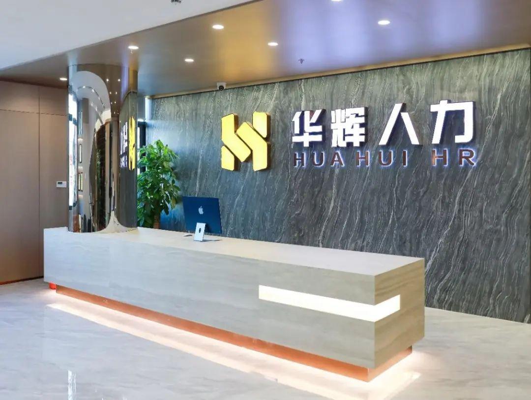 华辉人力携手平安知鸟深化蓝领招聘服务