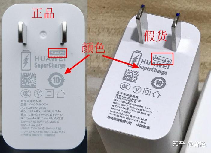 华为88w充电器(hw-200440c00 白色)外观分辨真伪