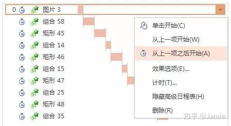 ppt效果选项逐个出现