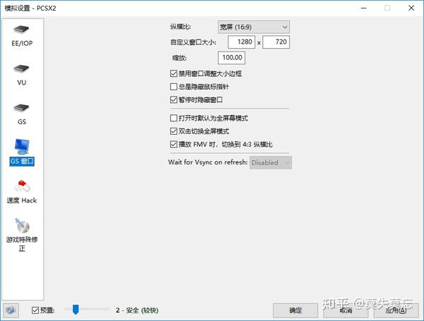 Pcsx2基础设置 常用功能 2 知乎