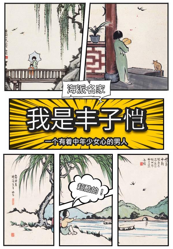 一份来自 中年少女心漫画家 丰子恺的自述 知乎