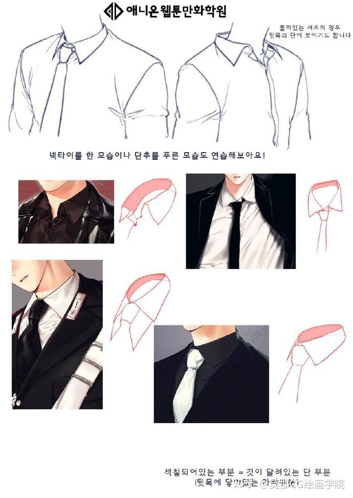 莫那cg绘画学院一组衣领绘制参考图