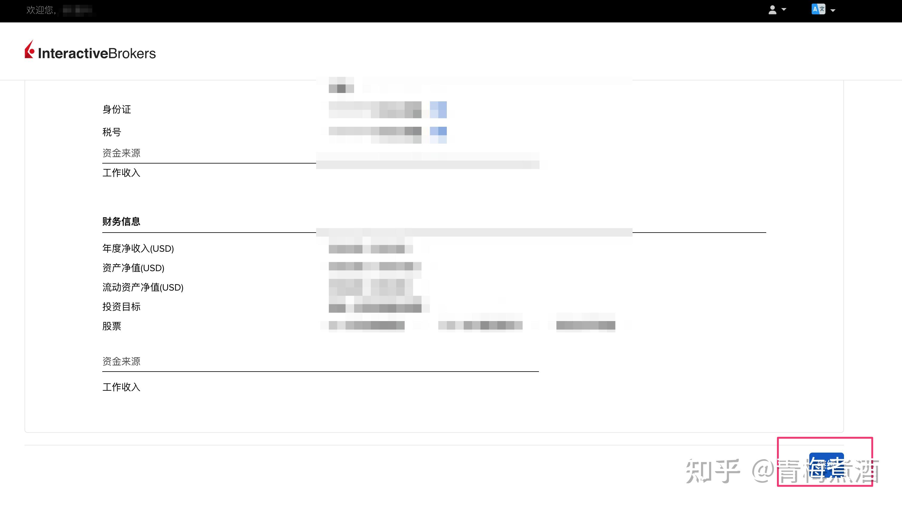 盈透开户详细流程和步骤 - 知乎