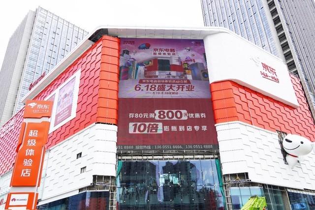 电器超级体验店(以下简称:京东超体合肥店)在5月19日全面开启试营业