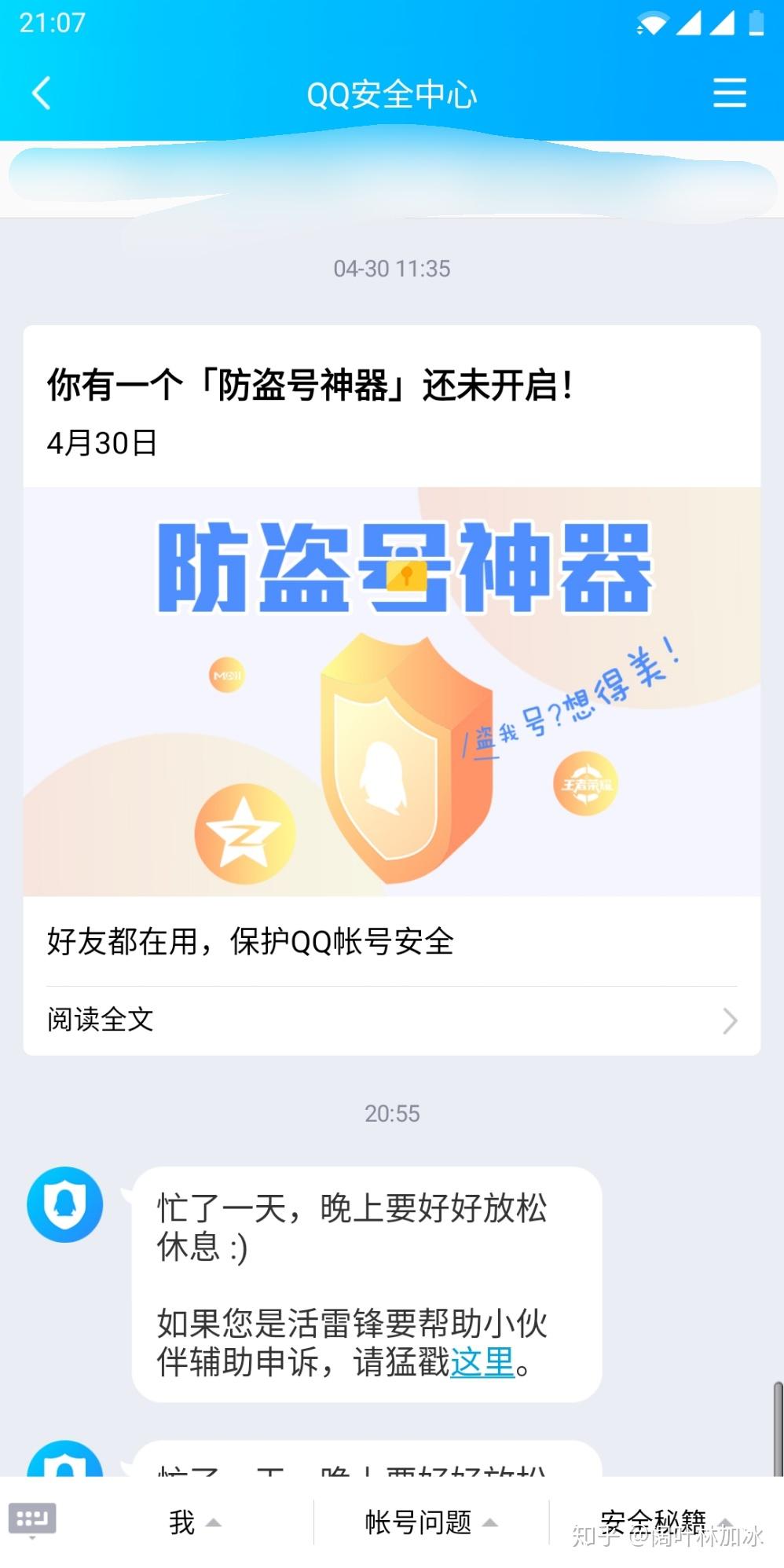 QQ安全中心真是摆设。 - 知乎