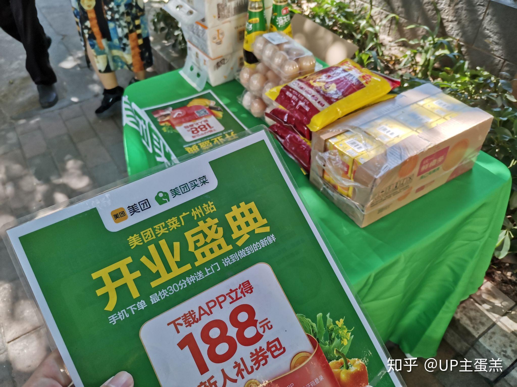 美团买菜试岗地推一天感受