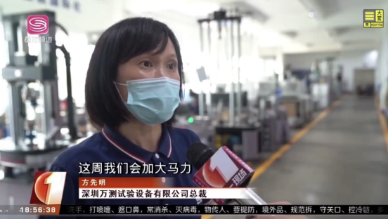复工复产按下加速键深圳万测荣登深圳都市频道第一现场节目报道