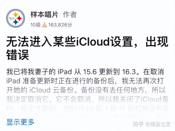 ios-16-bug-iphone-ipad