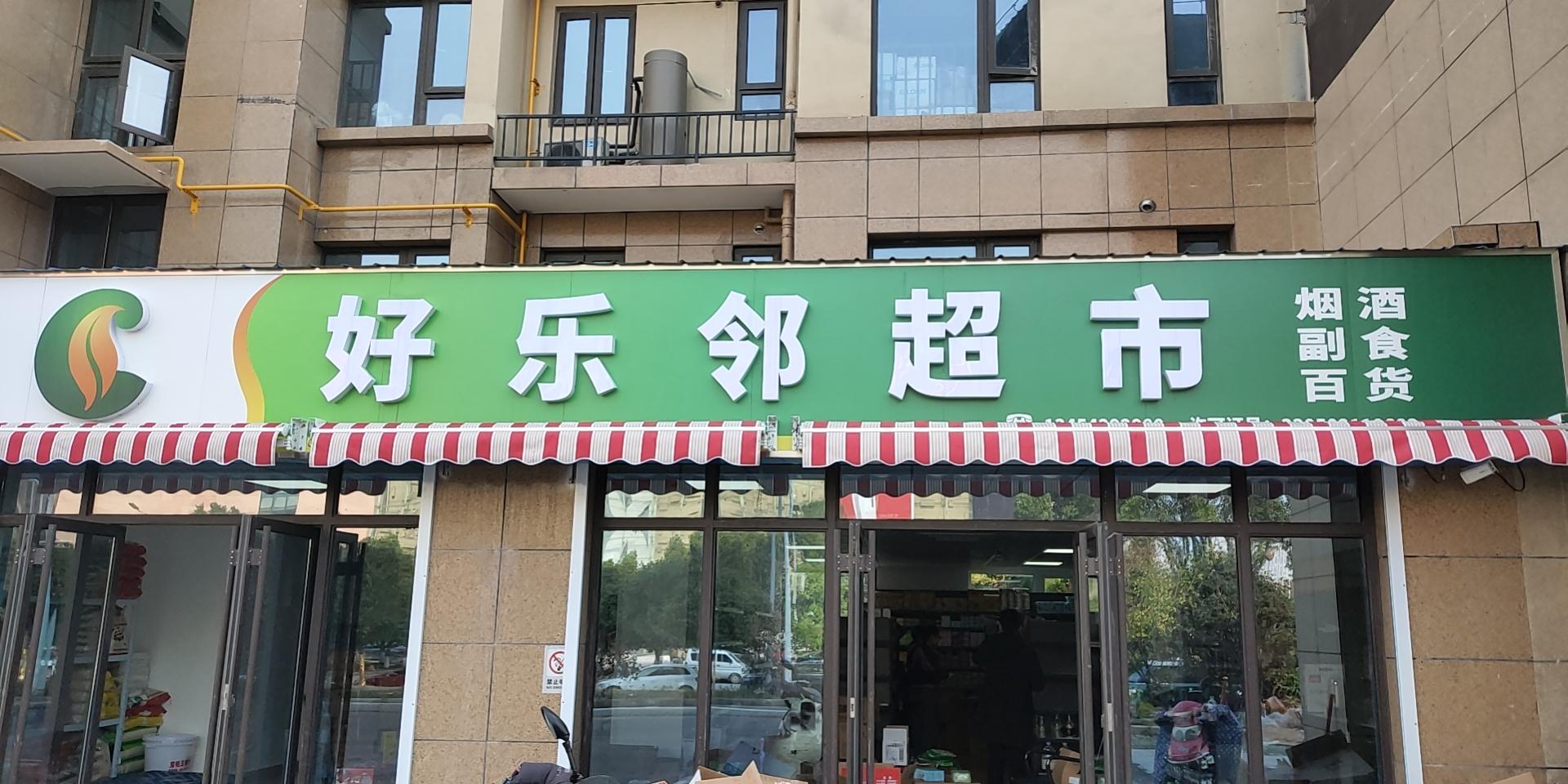 随着用户个性化的购买需求的增加,位于现代化都市的超市门店,通过超市