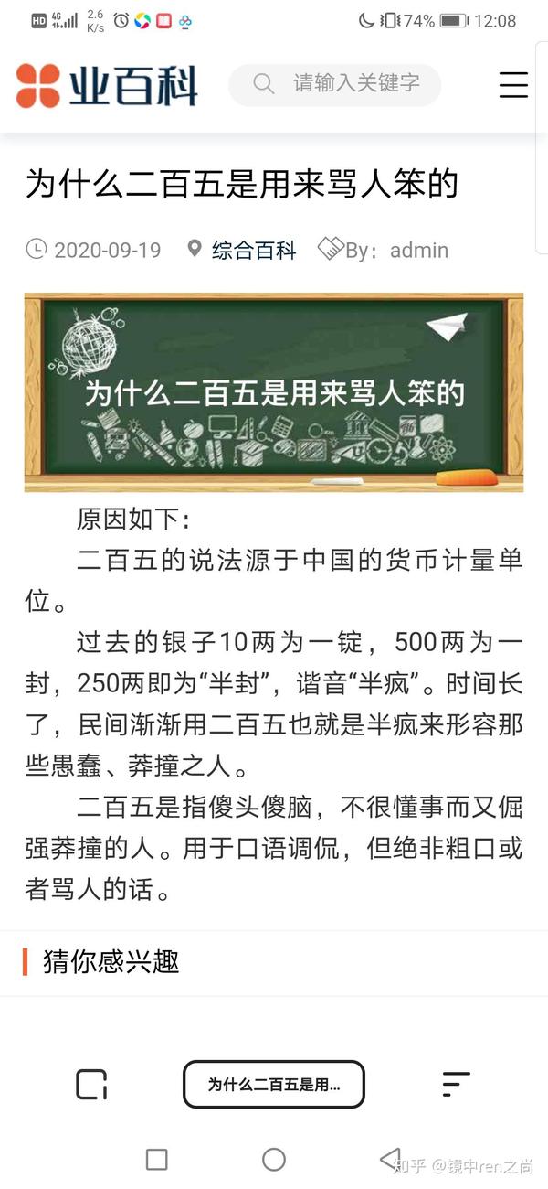 为什么说别人是二百五是骂人的呢 别人骂你二百五怎么说 德涵网