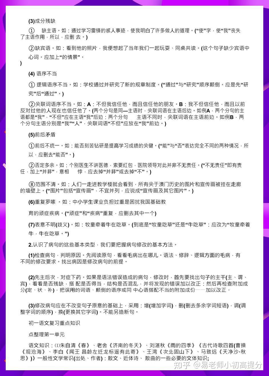 七年级下册语文知识点归纳总结，必看！ - 知乎